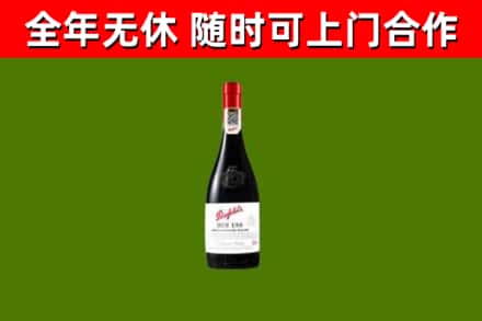 襄汾回收奔富红酒